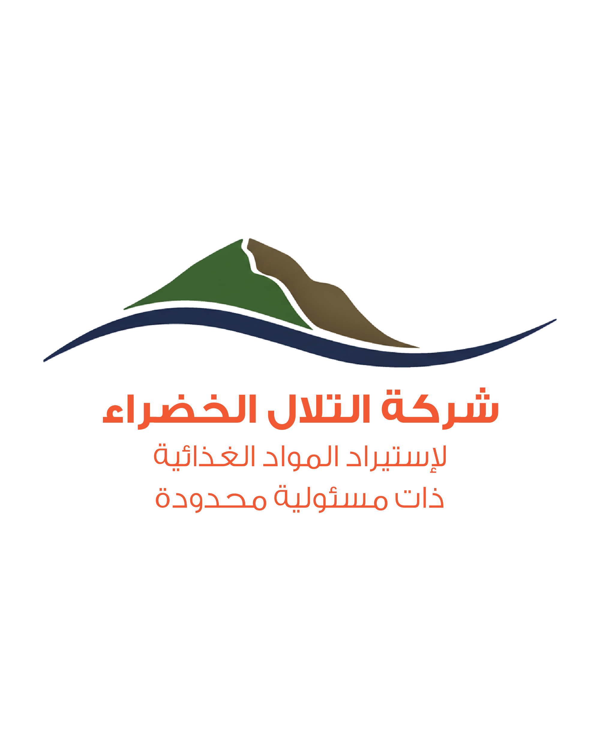شعار شركة التلال الخضراء - Altelal Khadra